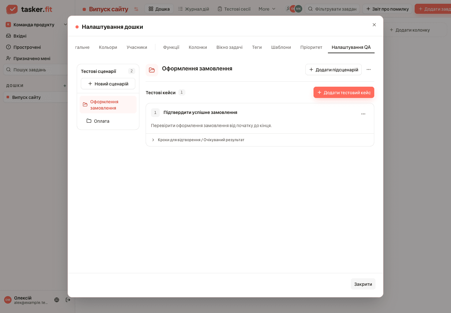 Налаштування QA із вкладеними сценаріями оформлення замовлення та кейсами