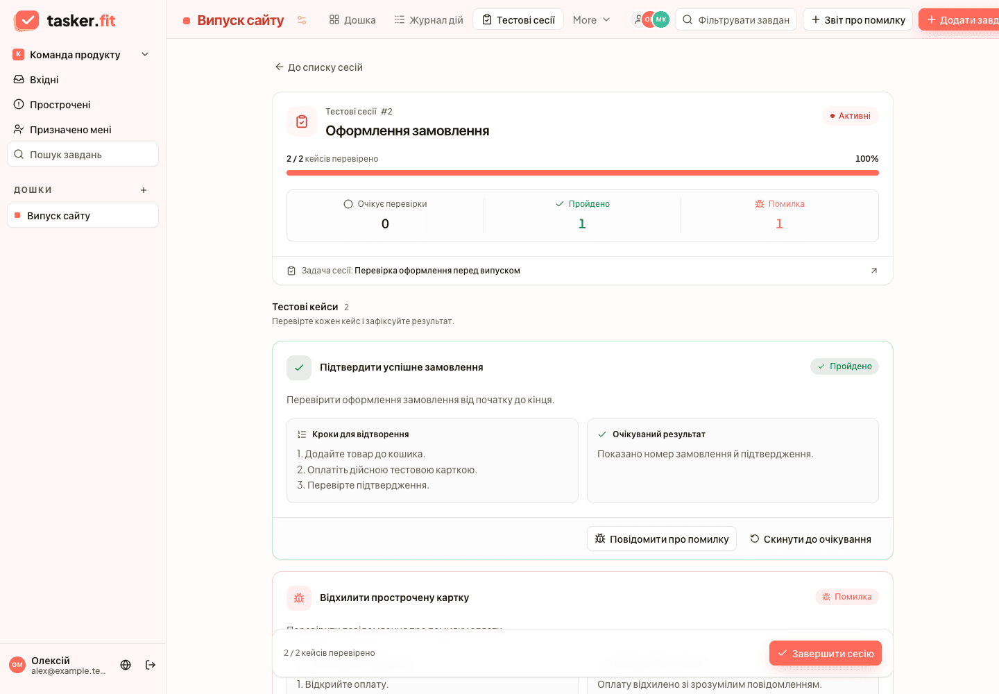 Активна сесія QA з результатами кейсів, прогресом і пов’язаною помилкою