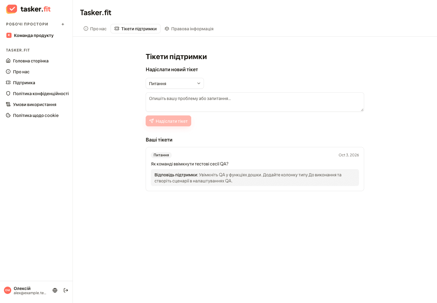 Екран підтримки Tasker.fit із формою звернення та прикладом відповіді