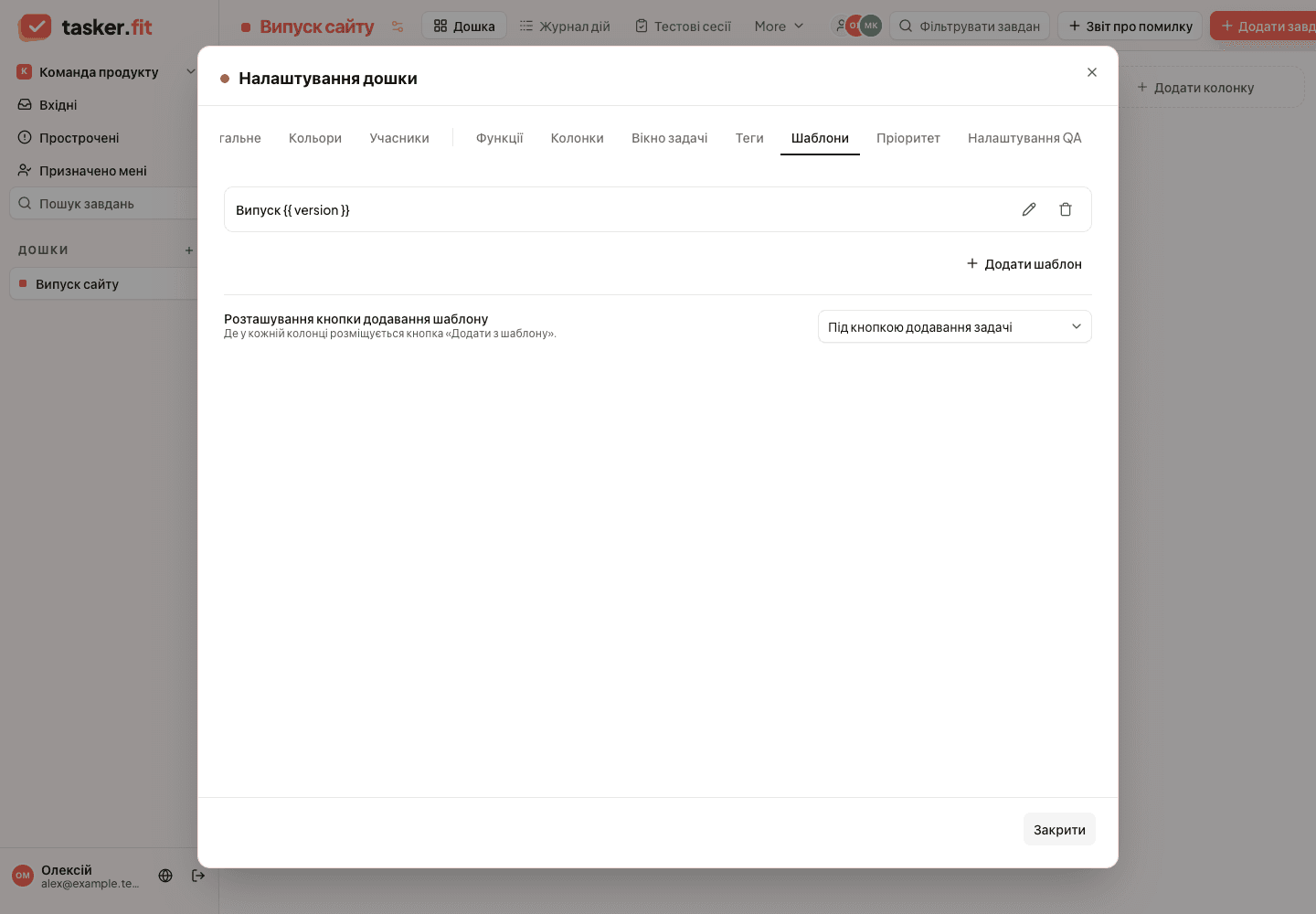 Бібліотека шаблонів дошки з шаблоном випуску та змінними